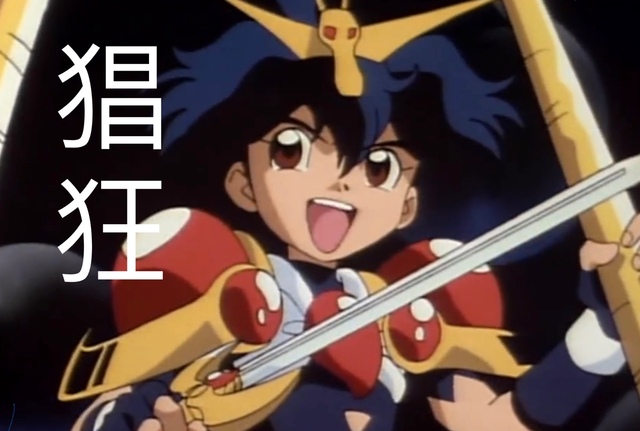 超魔神英雄传&超时空历险记看图