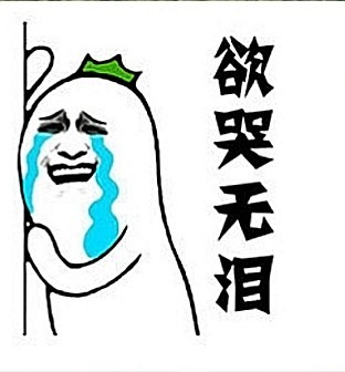 朴琰:我咋就这么命苦啊!