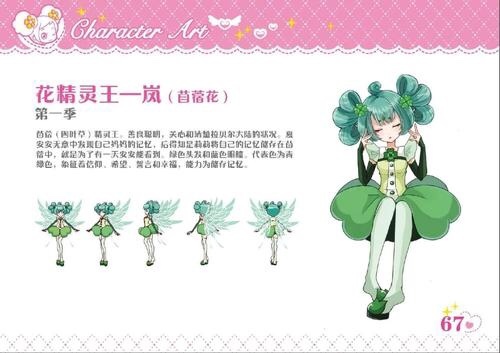 苜蓿花精灵王-岚-小花仙知识-话本小说网