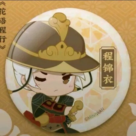 花语程行之程锦衣黑化复仇记