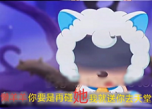 异国大营救美羊羊是奇猫国小公主