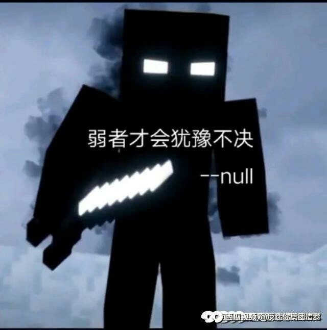null-我的世界表情包合集-话本小说网