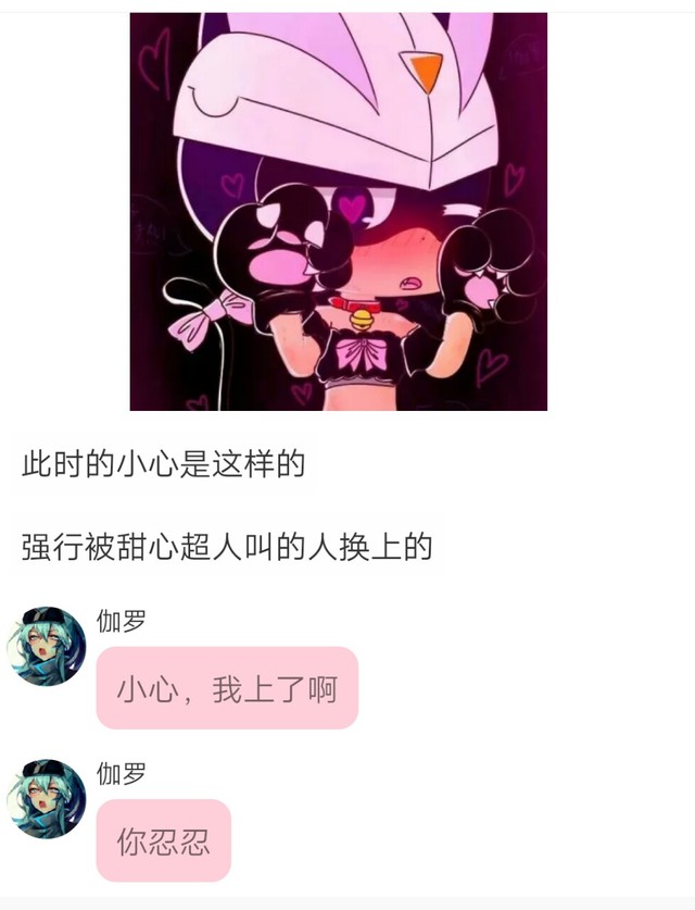 小心和伽罗的校园恋