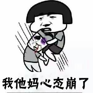 我tm心态崩了-淘梦文社的mc日常呀-话本小说网