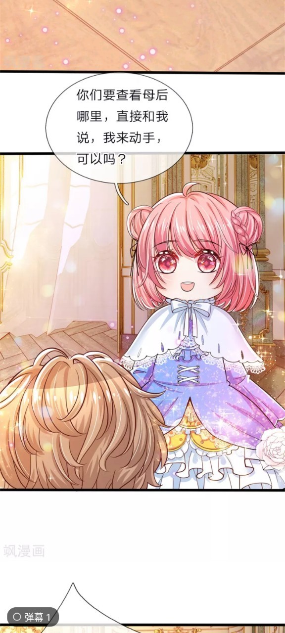 动漫同人小说 皇帝陛下的天价宝贝之使命晦儿(宇宙守护神)让那些人