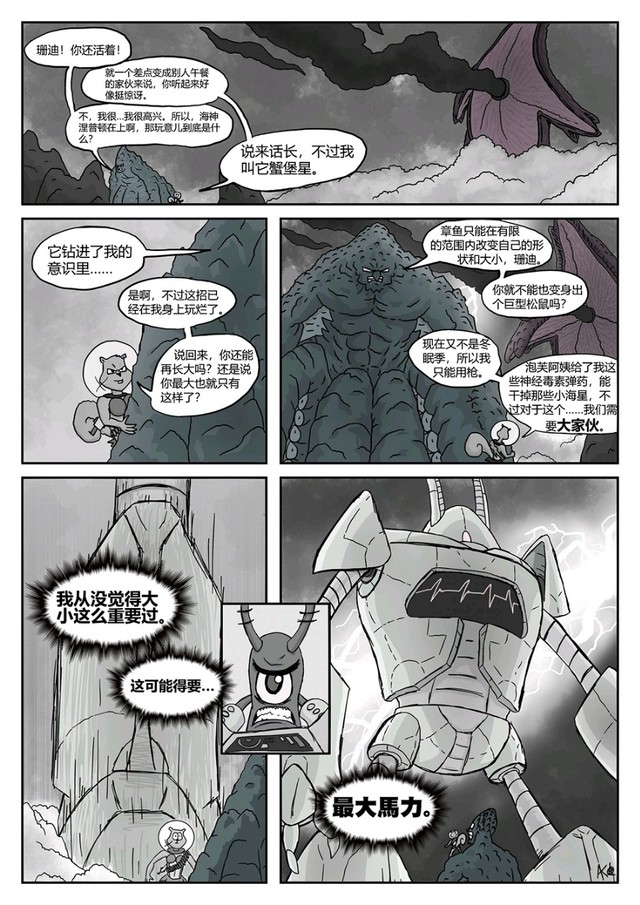 派大星的复仇3比奇堡大战