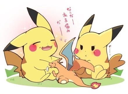 章先发图吧,第二张在开始写 凌零先来一套漫画 凌零皮卡丘和喷火龙的