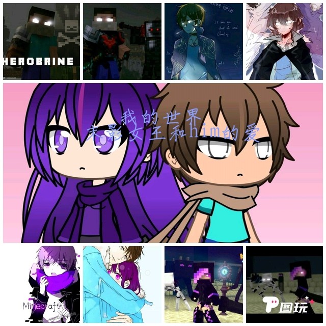 我的世界破碎不该有的爱情