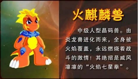 火麒麟兽炎龙兽中级进化龙炎这时晶码机发亮了炎—龙—兽—小—心龙炎