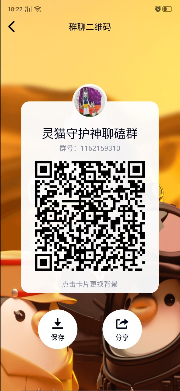 qq创群通知-灵猫守护神(灵力篇)-话本小说网