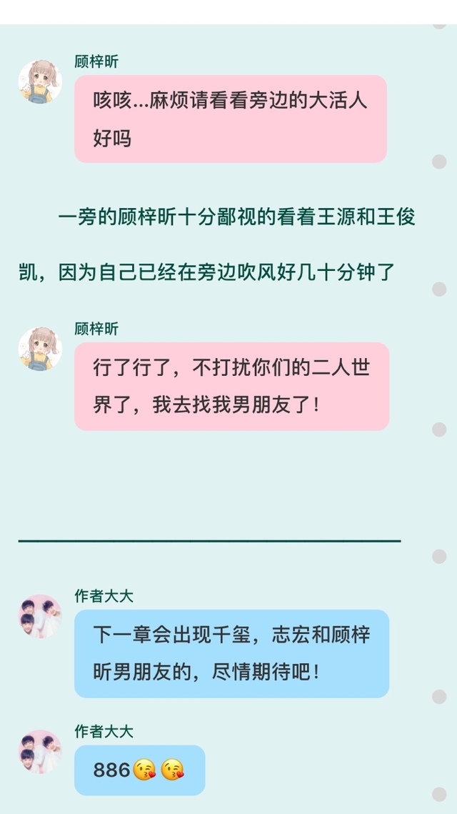 第十章:凯源成助攻-王源:王俊凯,你只能是我的-话本小说网