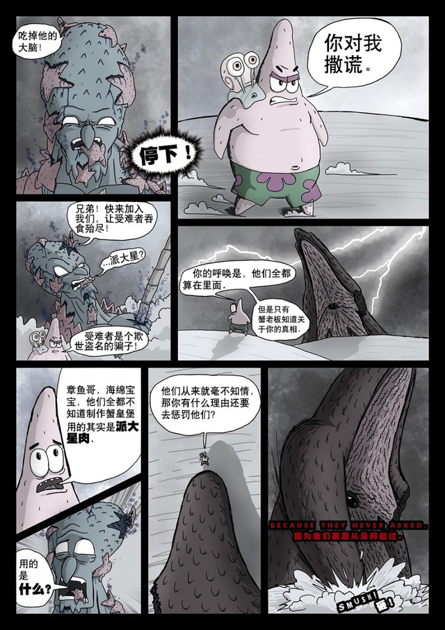 派大星的复仇4结局将近