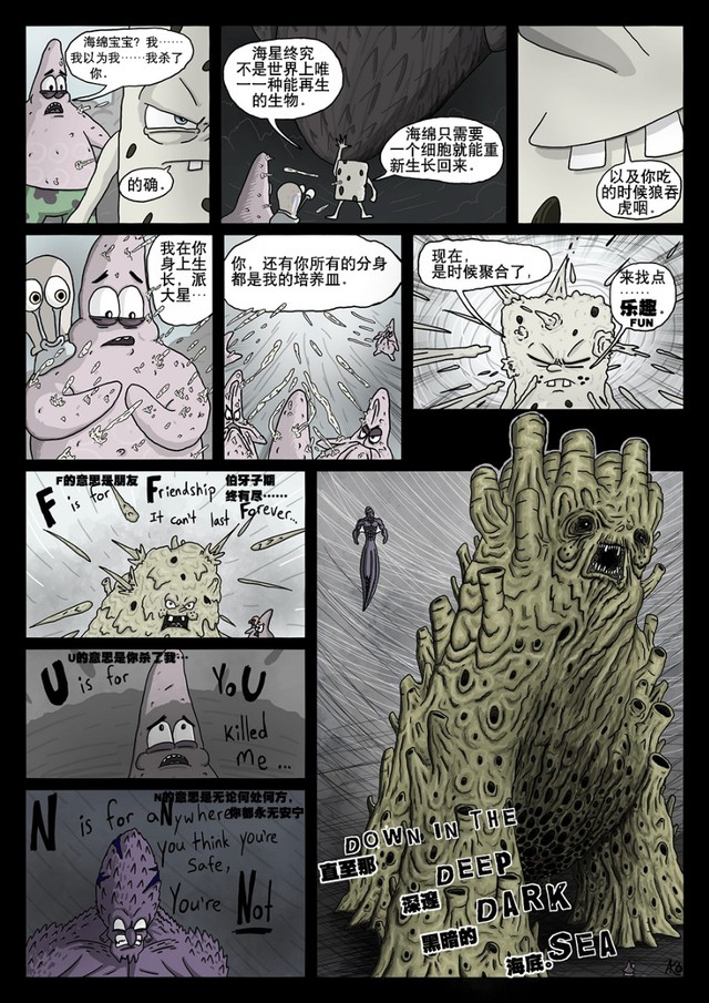 派大星的复仇4结局将近