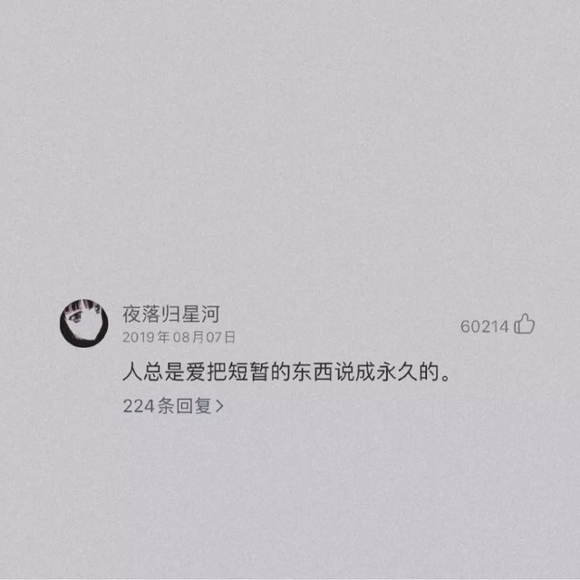 网易云热评图-小辰文案馆-话本小说网