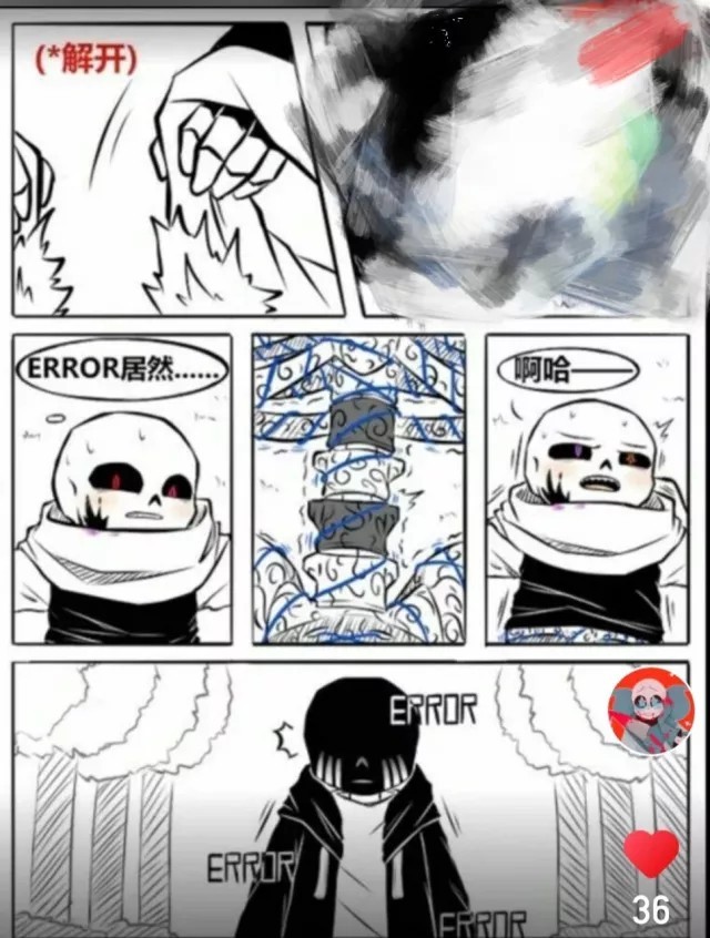 ink和error爱情故事
