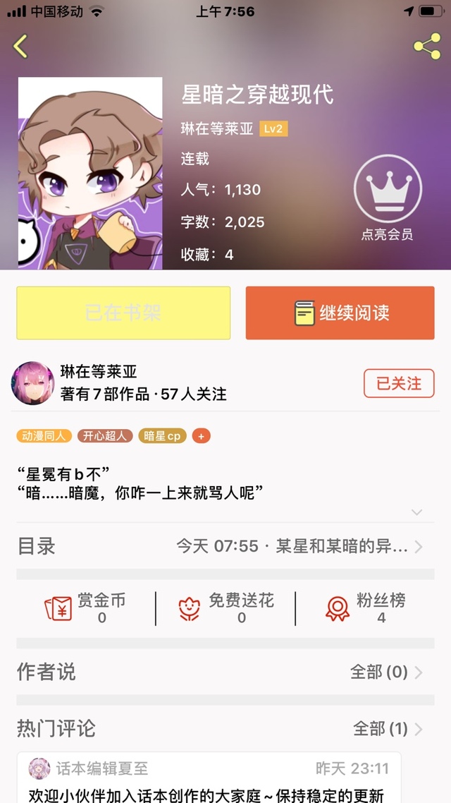 星暗(星冕暗魔)