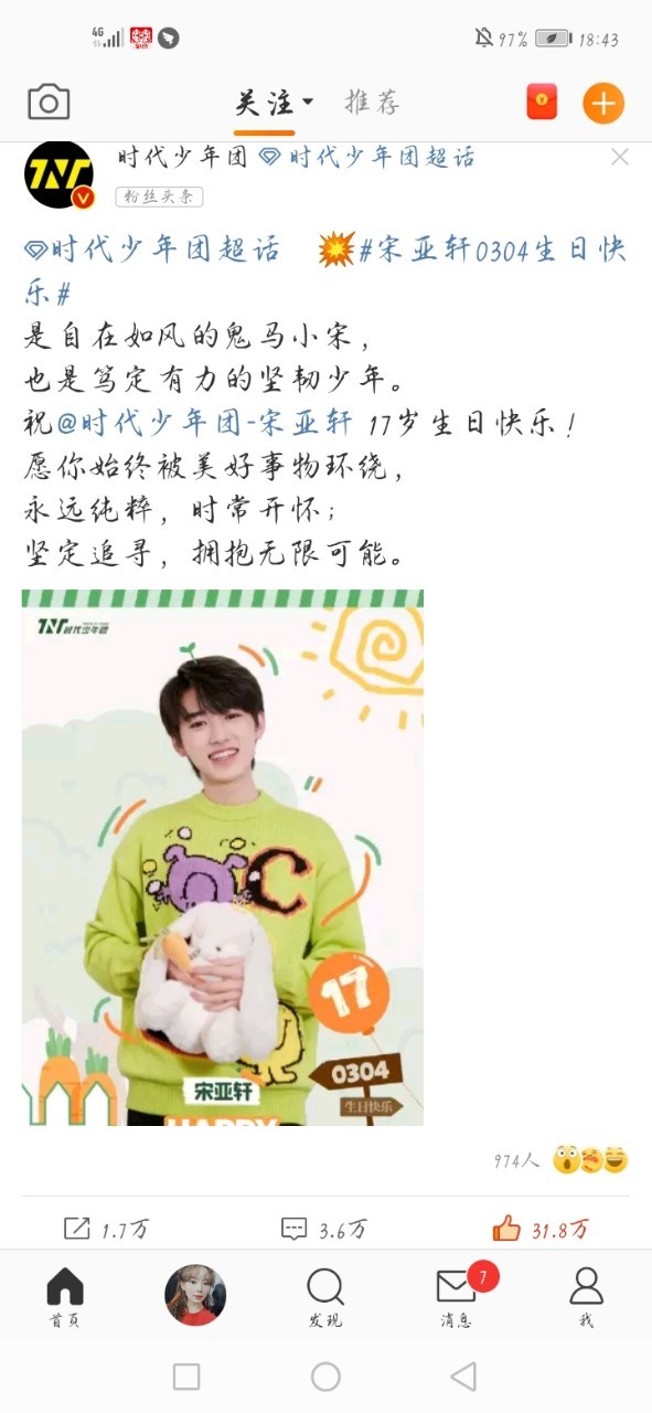宋亚轩十七岁生日快乐