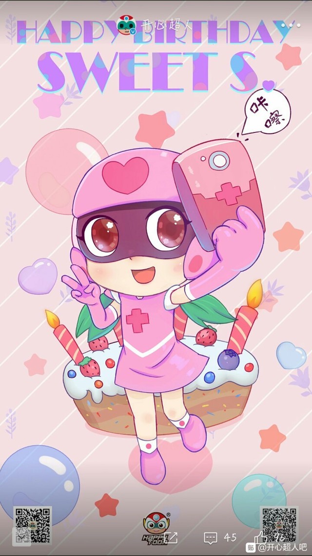 甜心超人生日快乐