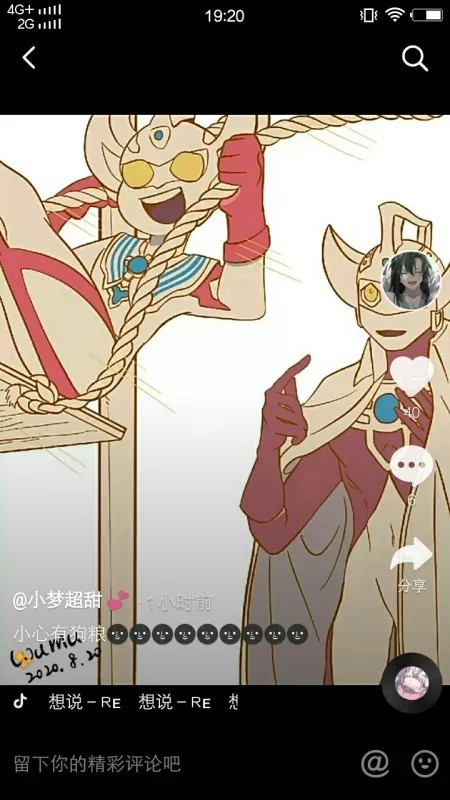 奥特曼的cp们和我们的聊天室呀