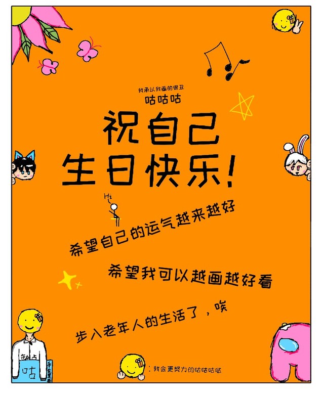 祝自己生日快乐!-鸽子的文和漫画-话本小说网