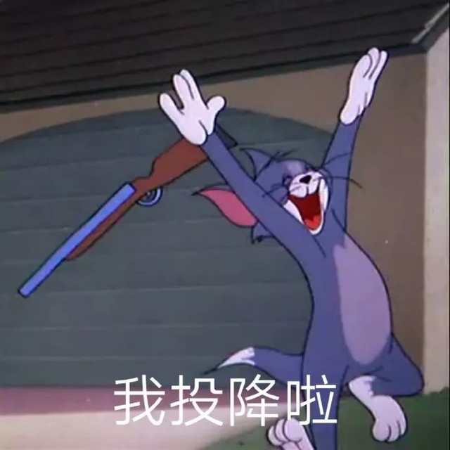 精选猫和老鼠表情包(九)-香菜分享馆(头像壁纸封面)-话本小说网