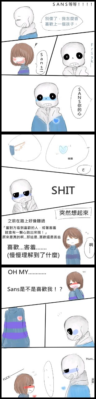 发sans和福的图-我是碎梦的转世-话本小说网