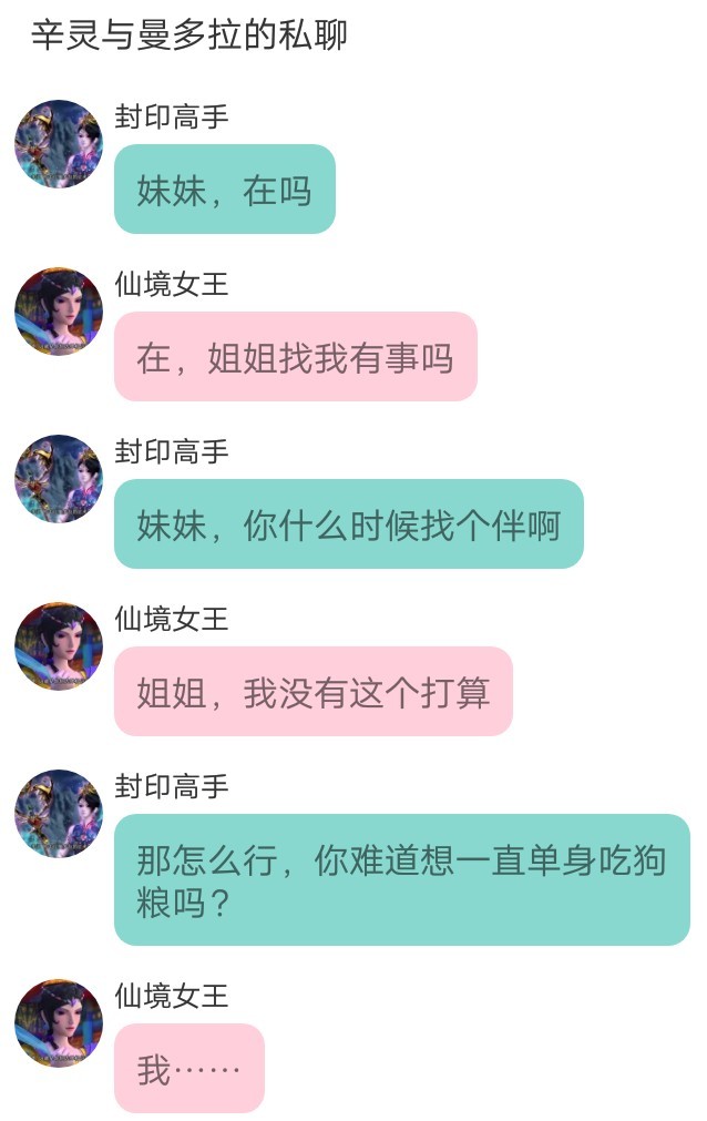 叶罗丽圣级仙子聊天群