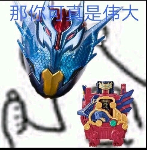 表情包(番外篇)-假面骑士们的发图群-话本小说网