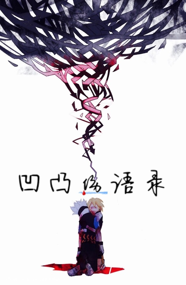 凹凸世界之奇妙寻旅程