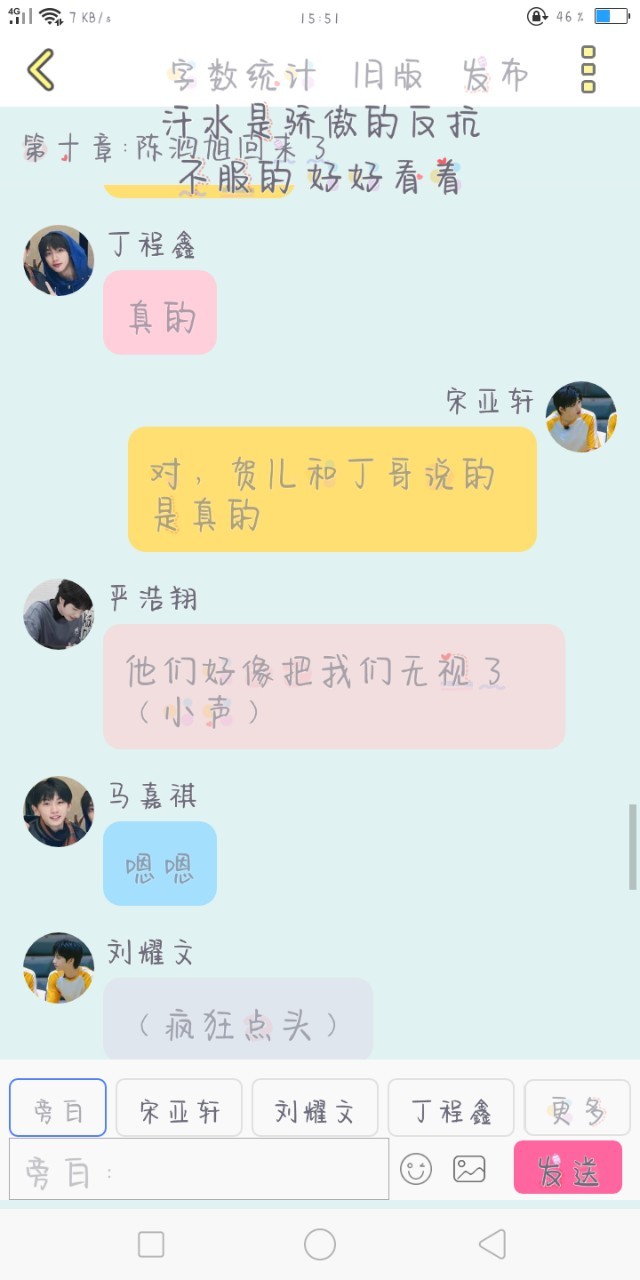 第十一章:张真源不用吃狗粮了-文轩祺鑫翔霖泗源甜文-话本小说网