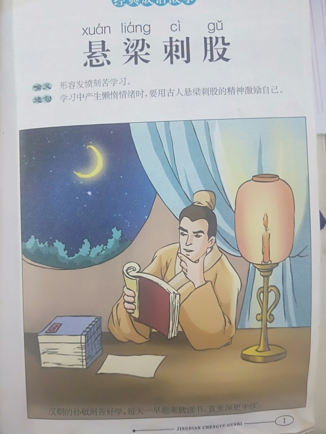 懸樑刺股-經典成語古詩卡通漫畫-話本小說網