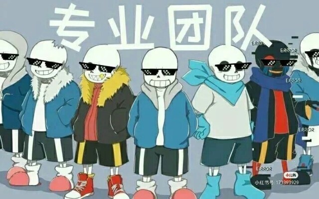 傳說之下自設sans