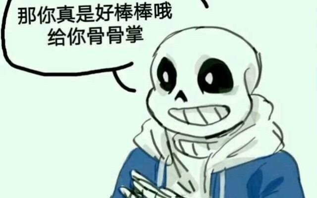 传说之下自设sans