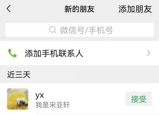 微信验证-宋亚轩:心动合作-话本小说网