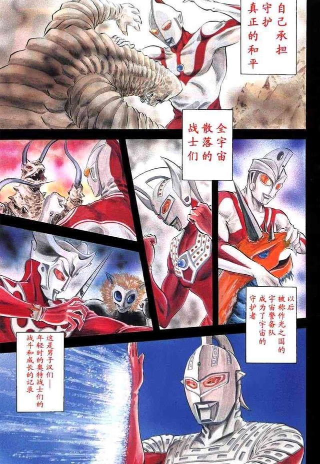 第二话 佐菲篇(1)-奥特曼story0漫画-话本小说网