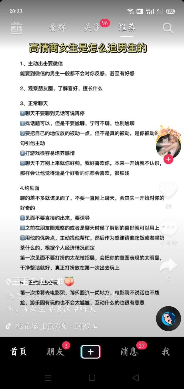 高情商追男生聊天,高情商女生如何与男生愉快聊天：女生追男生的聊天技巧分享标题：