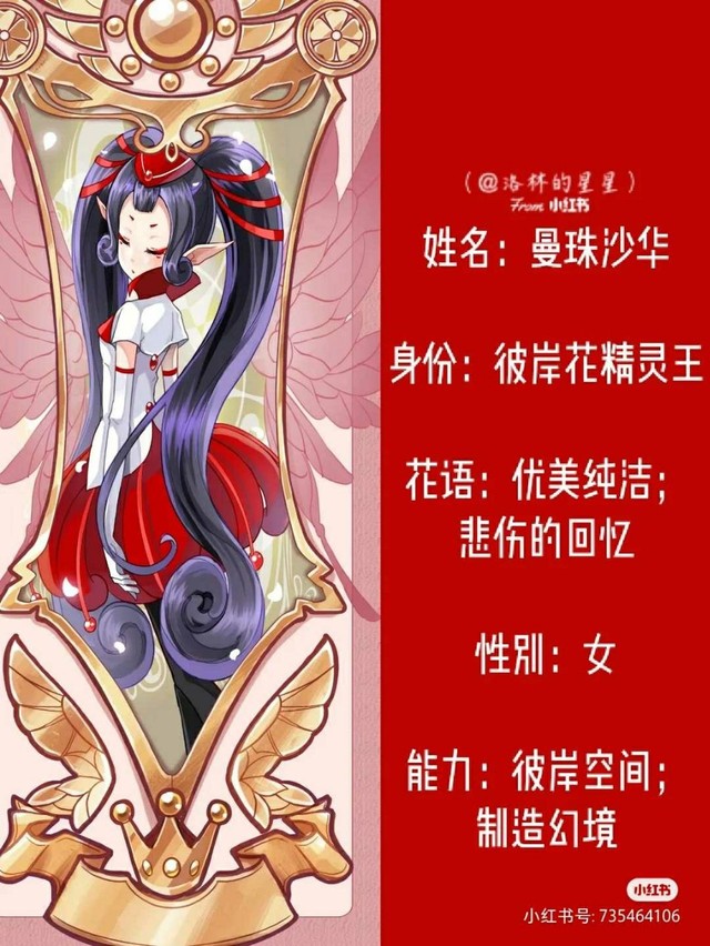 小花仙之精灵王彼岸花