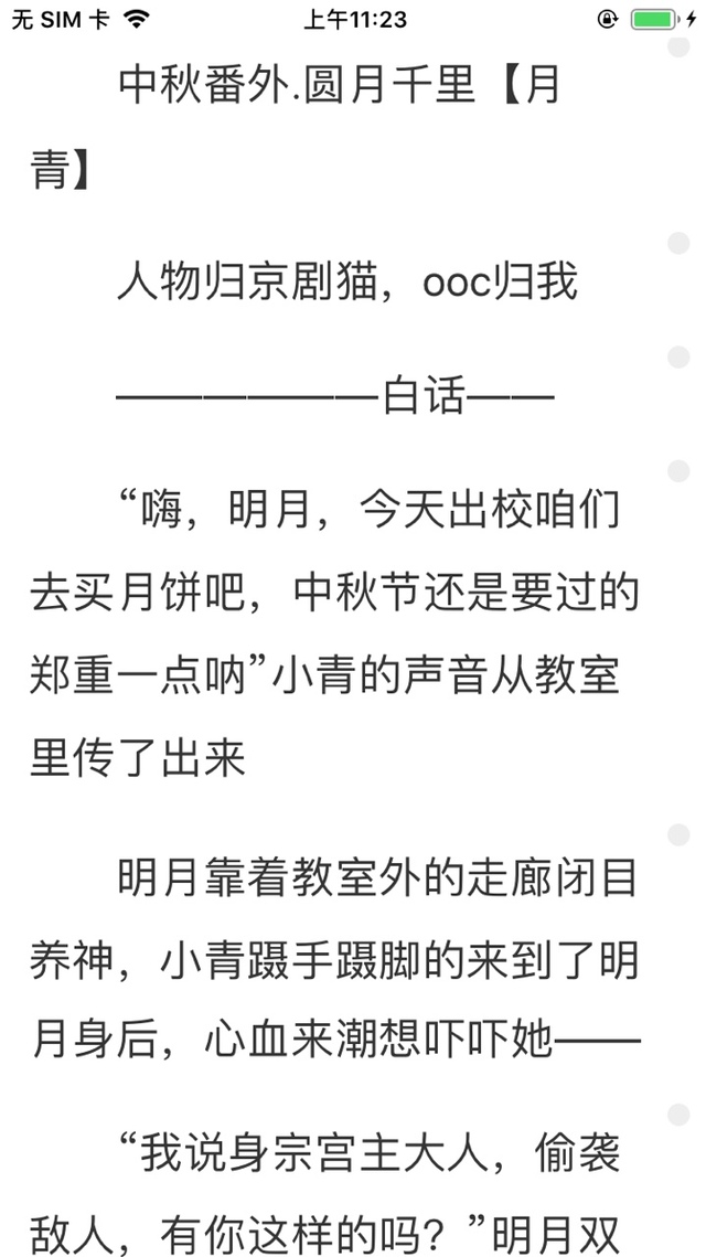 月青番外:圆月千里-京剧猫:吾为创世神-话本小说网