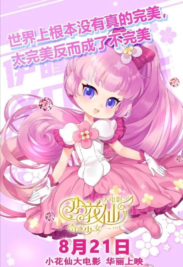 人物介绍——伊瞳-小花仙吉祥最新章节-免费小说-全文免费阅读-小花仙