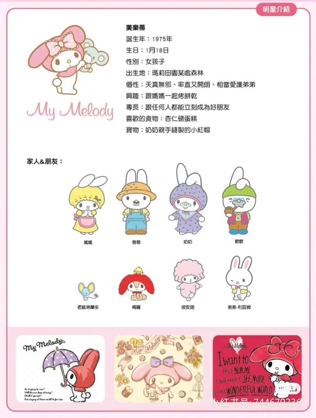 三丽鸥人物介绍-图片格子ovo-话本小说网