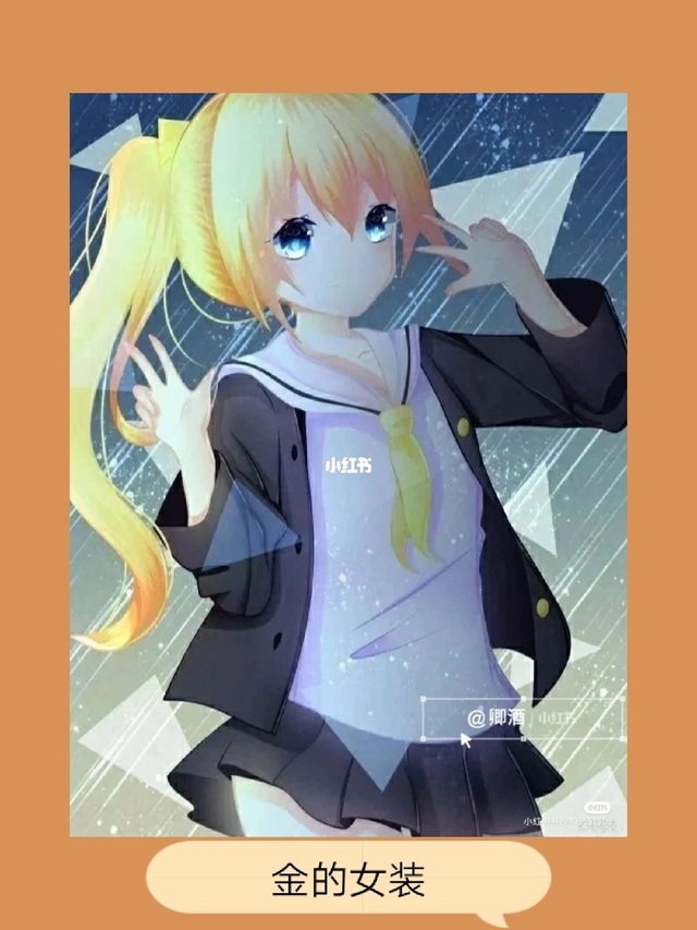 凹凸世界发凹凸全员的女装