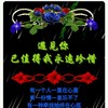颖儿爸比