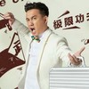 黄磊
