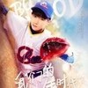 班小松