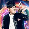 陈赫