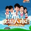 快乐家族