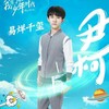 尹柯