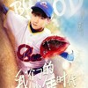 班小松
