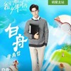 白舟