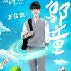 邬童